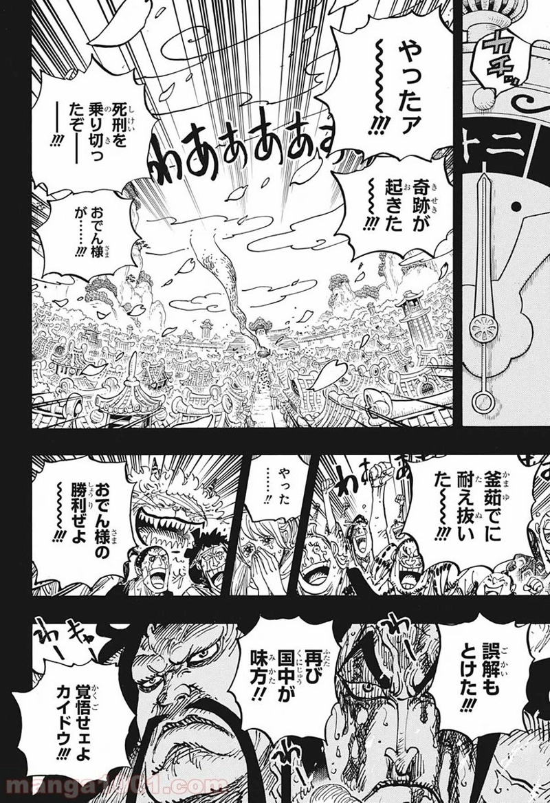 ワンピース 第972話 - Page 11