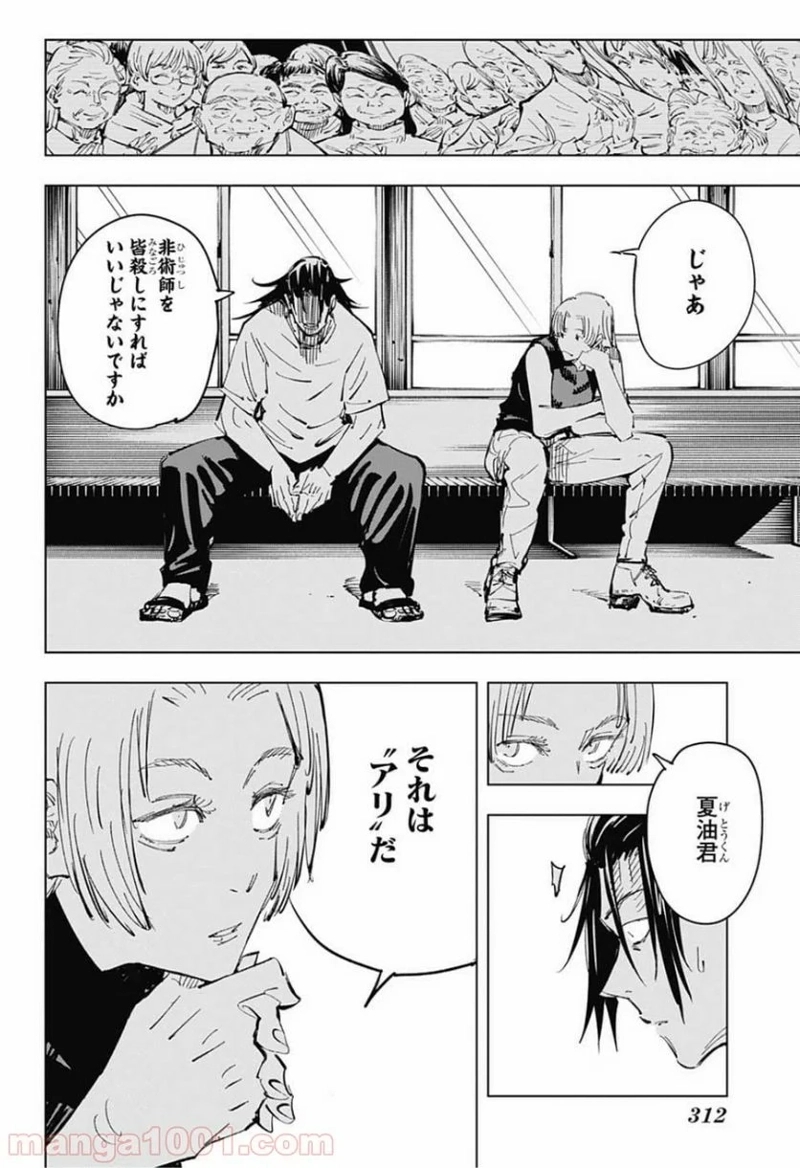呪術廻戦 第77話 - Page 10