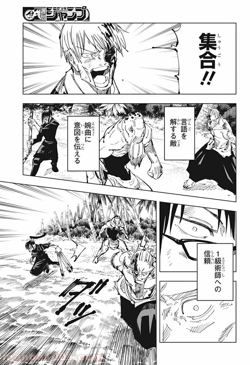 呪術廻戦 第109話 - Page 15