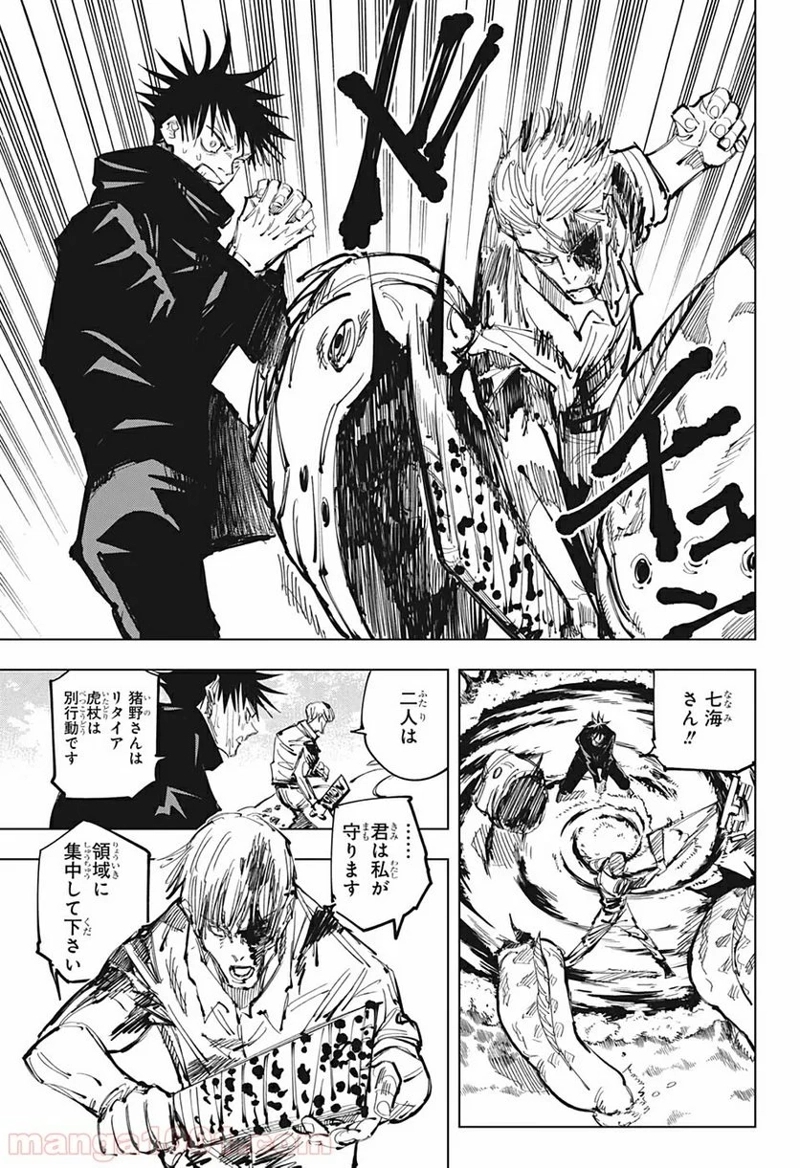 呪術廻戦 第109話 - Page 7