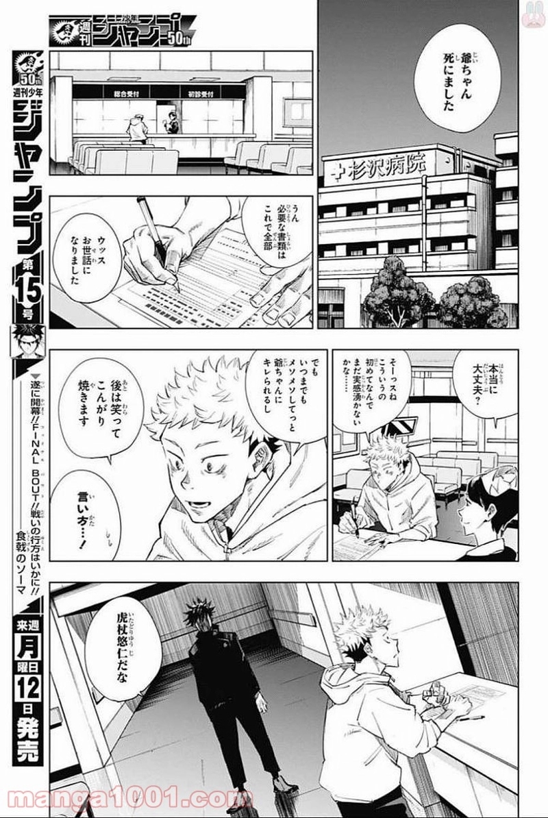 呪術廻戦 第1話 - Page 20