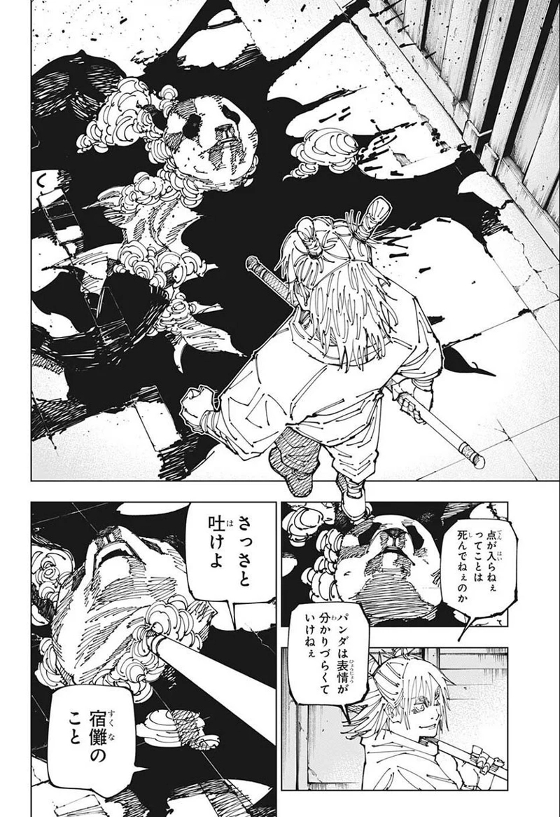 呪術廻戦 第185話 - Page 16