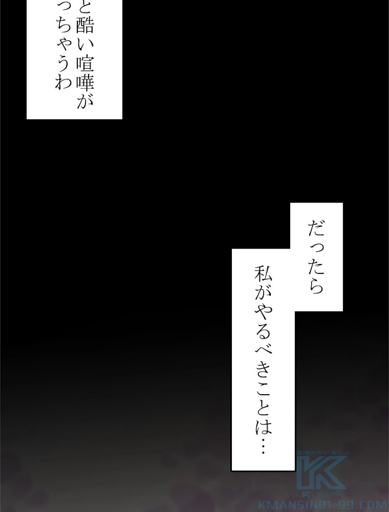 悪役王女 第12話 - Page 40