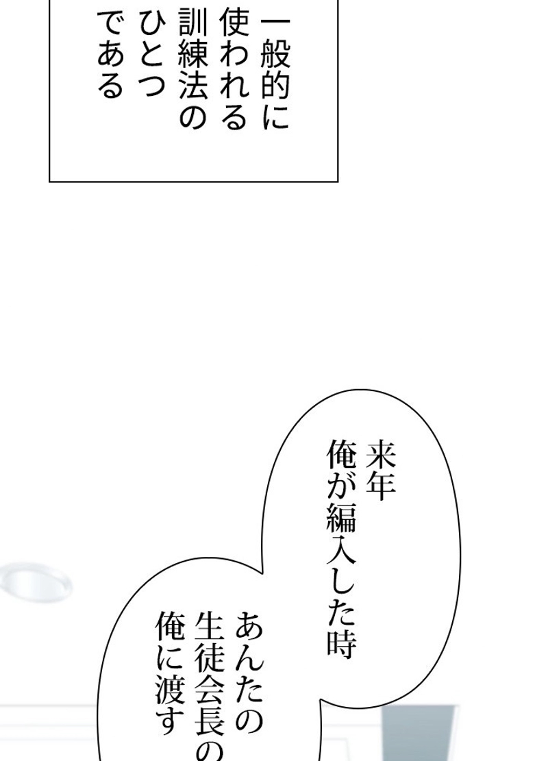 勇者高校ダンジョン攻略科 第31話 - Page 116