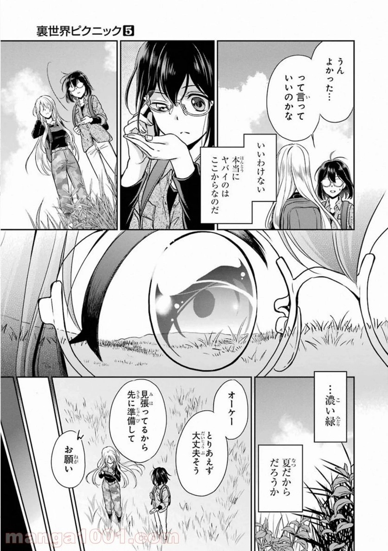 裏世界ピクニック 第26話 - Page 11
