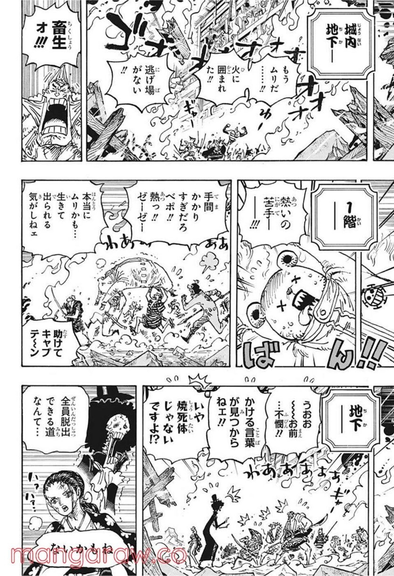 ワンピース 第1046話 - Page 8