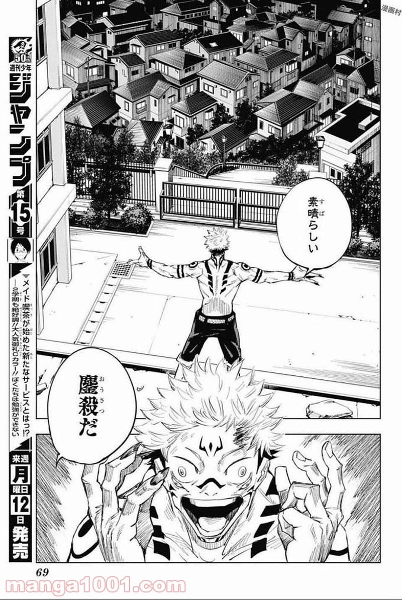 呪術廻戦 第1話 - Page 52