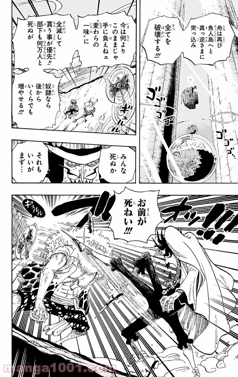 ワンピース 第639話 - Page 4