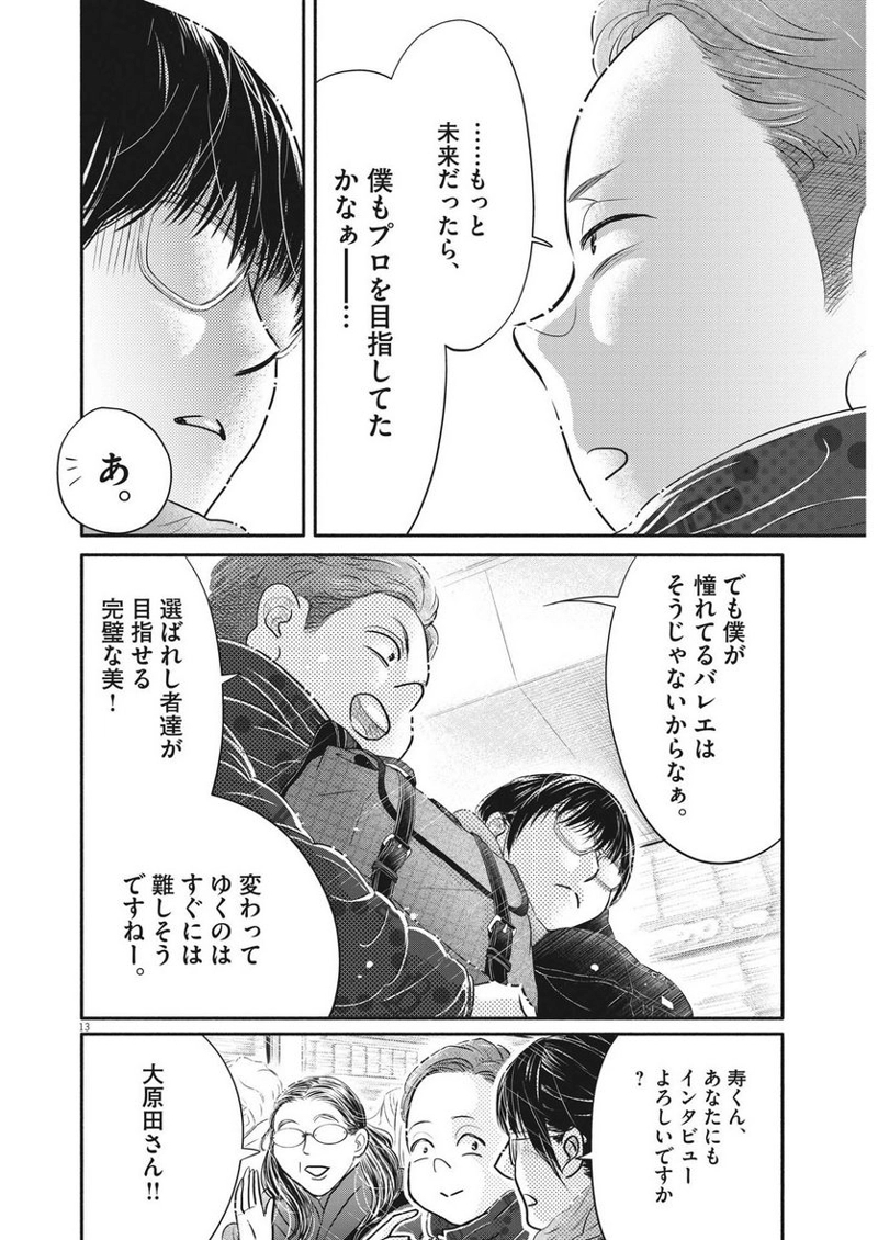 ダンス・ダンス・ダンスール 第229話 - Page 13