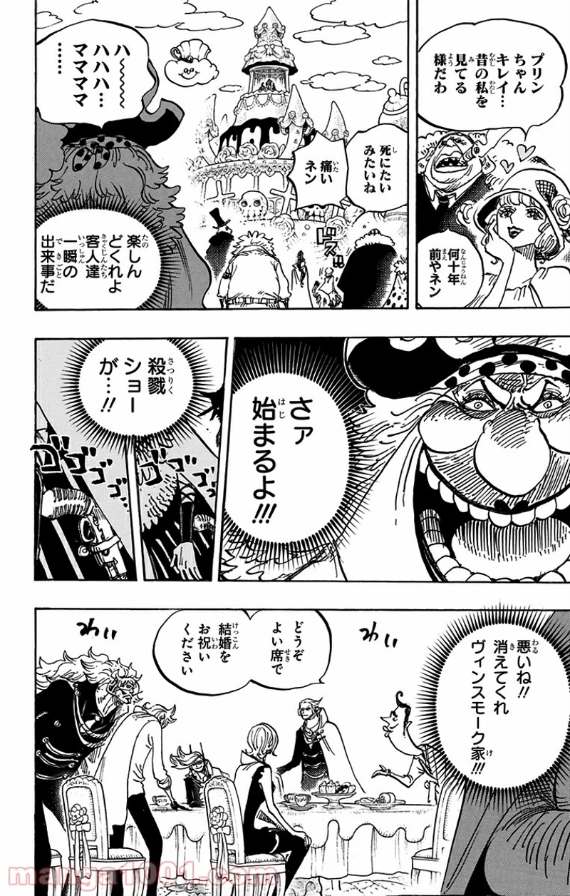 ワンピース 第862話 - Page 6