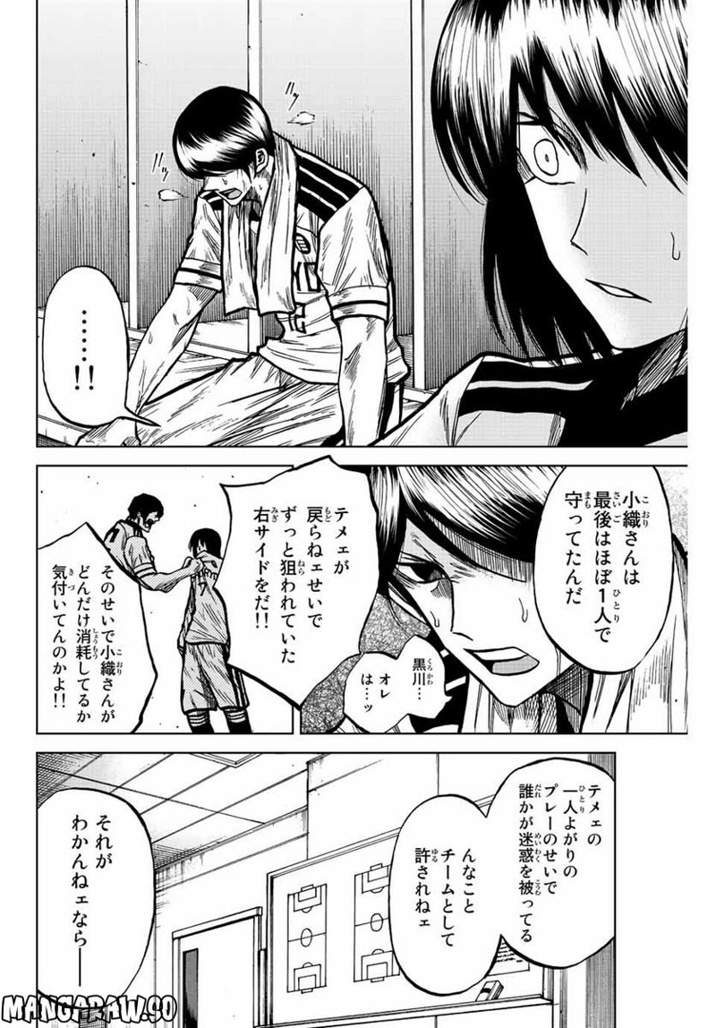 蒼く染めろ 第56話 - Page 8