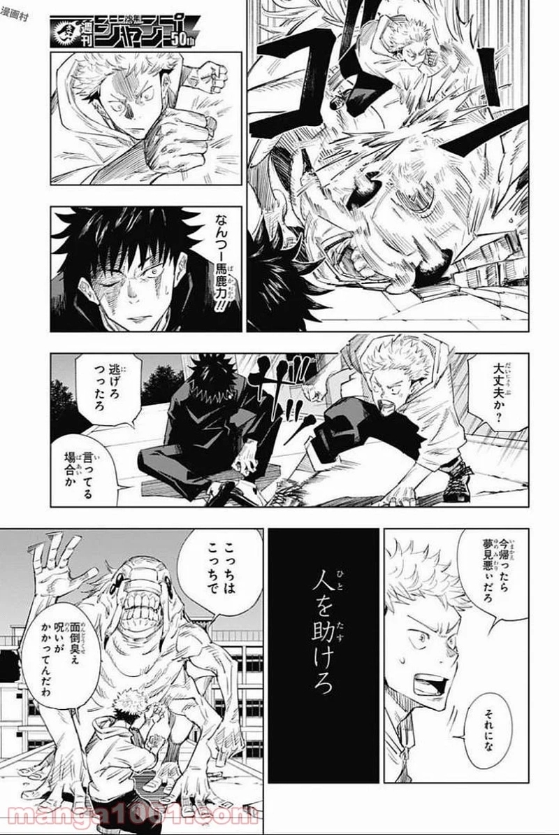 呪術廻戦 第1話 - Page 44