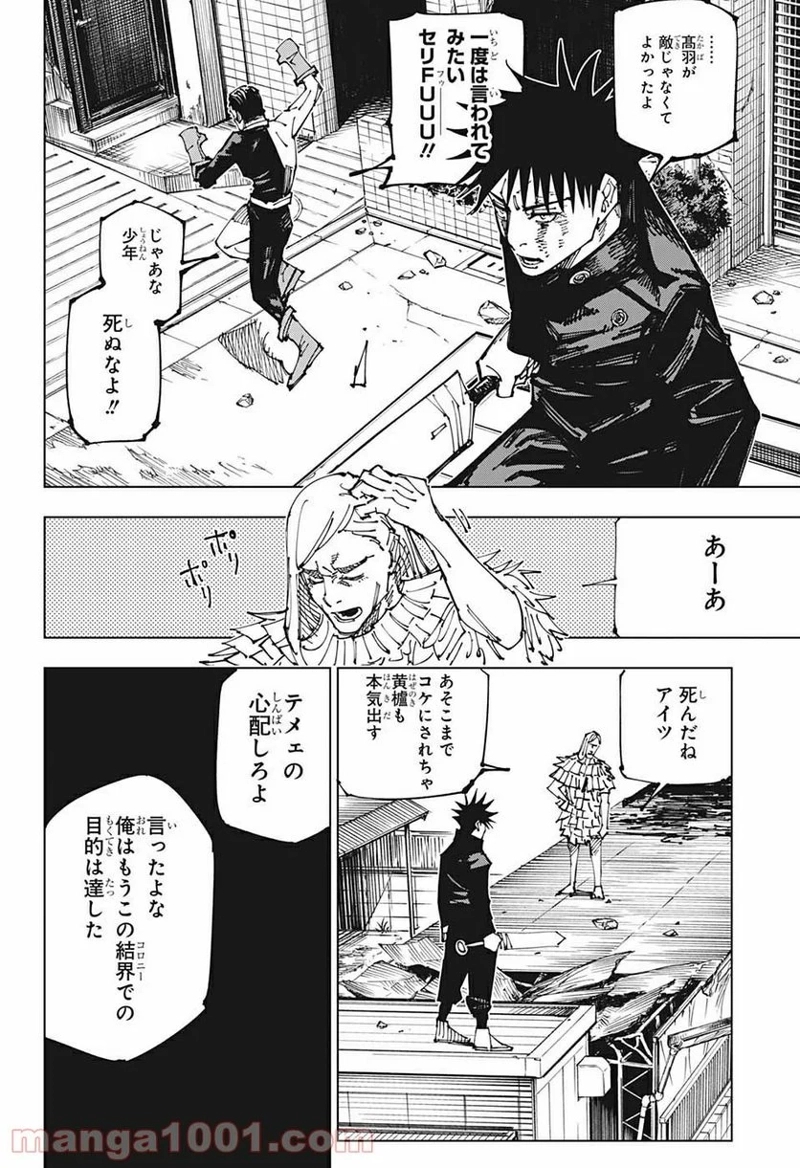 呪術廻戦 第169話 - Page 20