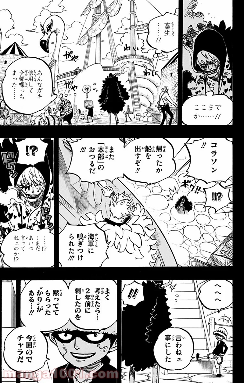 ワンピース 第764話 - Page 15
