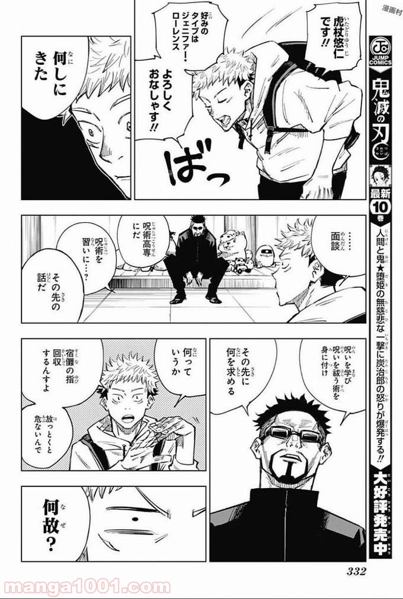 呪術廻戦 第3話 - Page 7