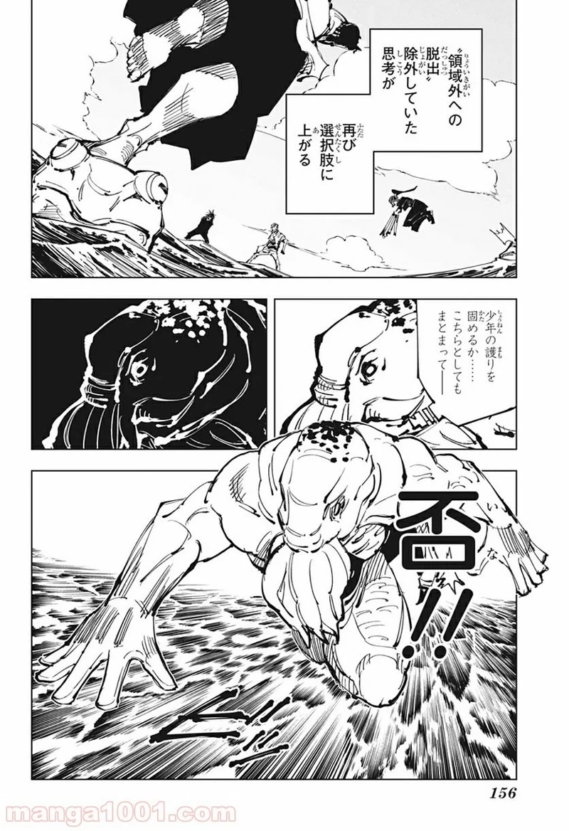 呪術廻戦 第109話 - Page 16