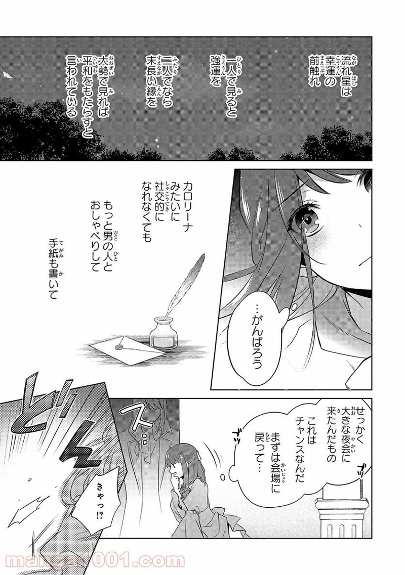 亡霊魔道士の拾い上げ花嫁 第1話 - Page 13