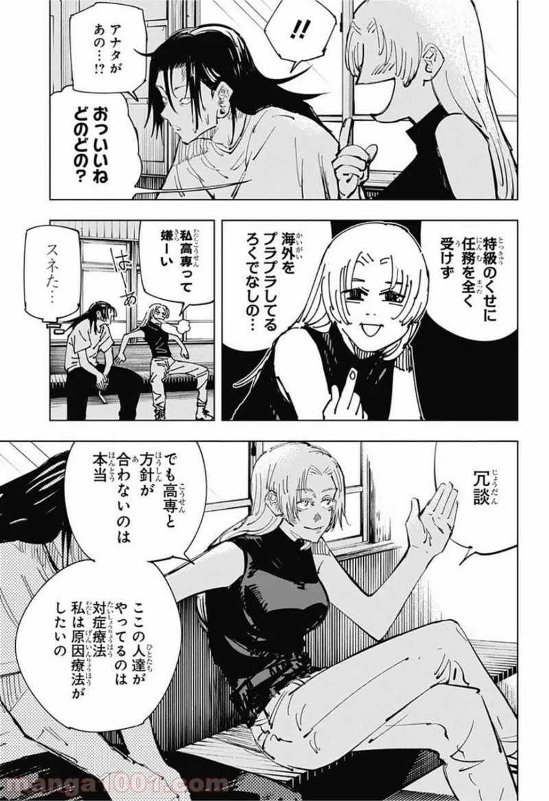 呪術廻戦 第77話 - Page 5