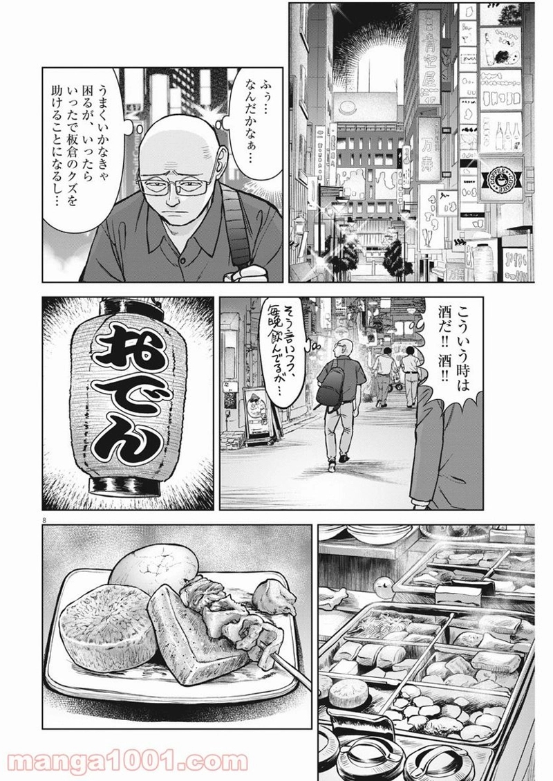 らーめん再遊記 第38話 - Page 8