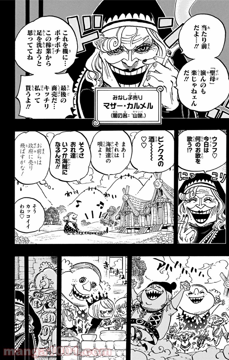 ワンピース 第867話 - Page 12