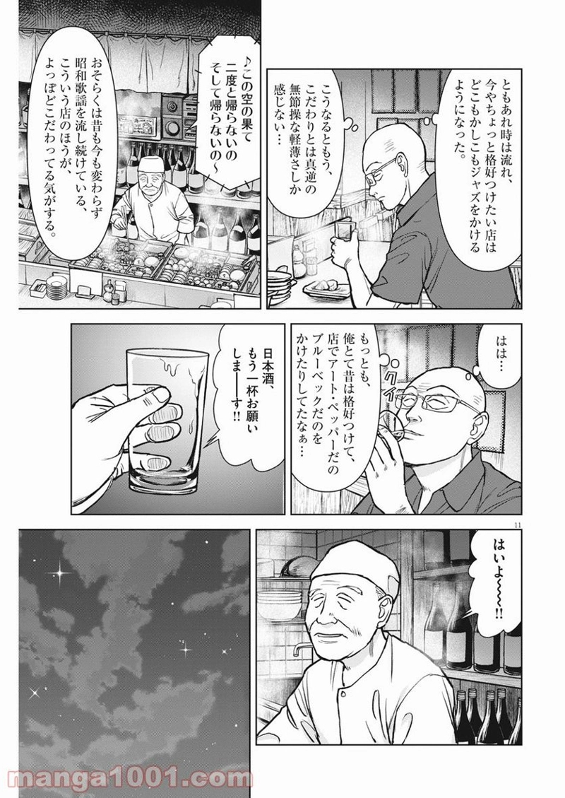 らーめん再遊記 第38話 - Page 11