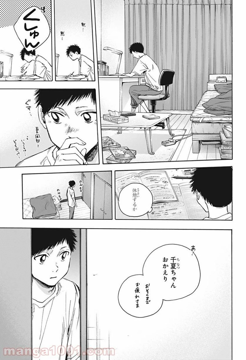 アオのハコ 第25話 - Page 11