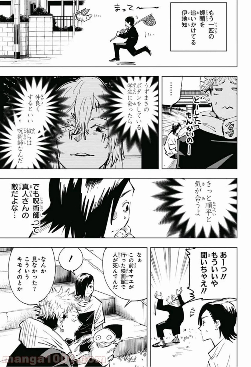 呪術廻戦 第23話 - Page 18