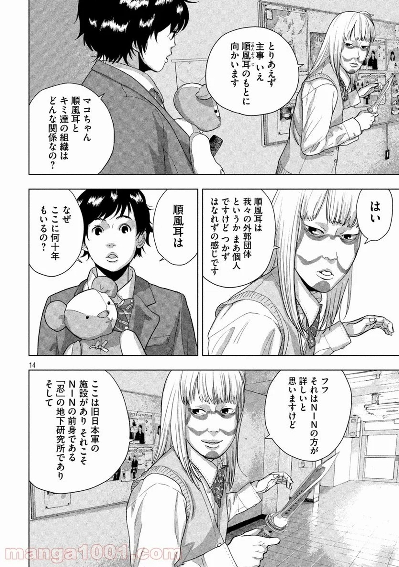 アンダーニンジャ 第62話 - Page 14