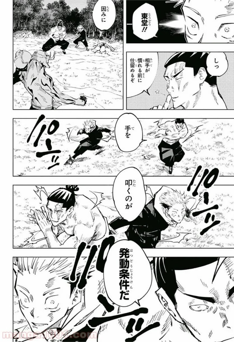 呪術廻戦 第50話 - Page 10