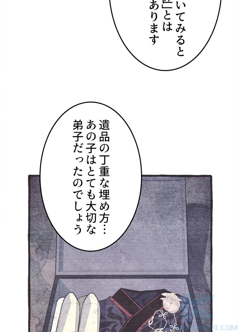 飛雷刀 第143話 - Page 85