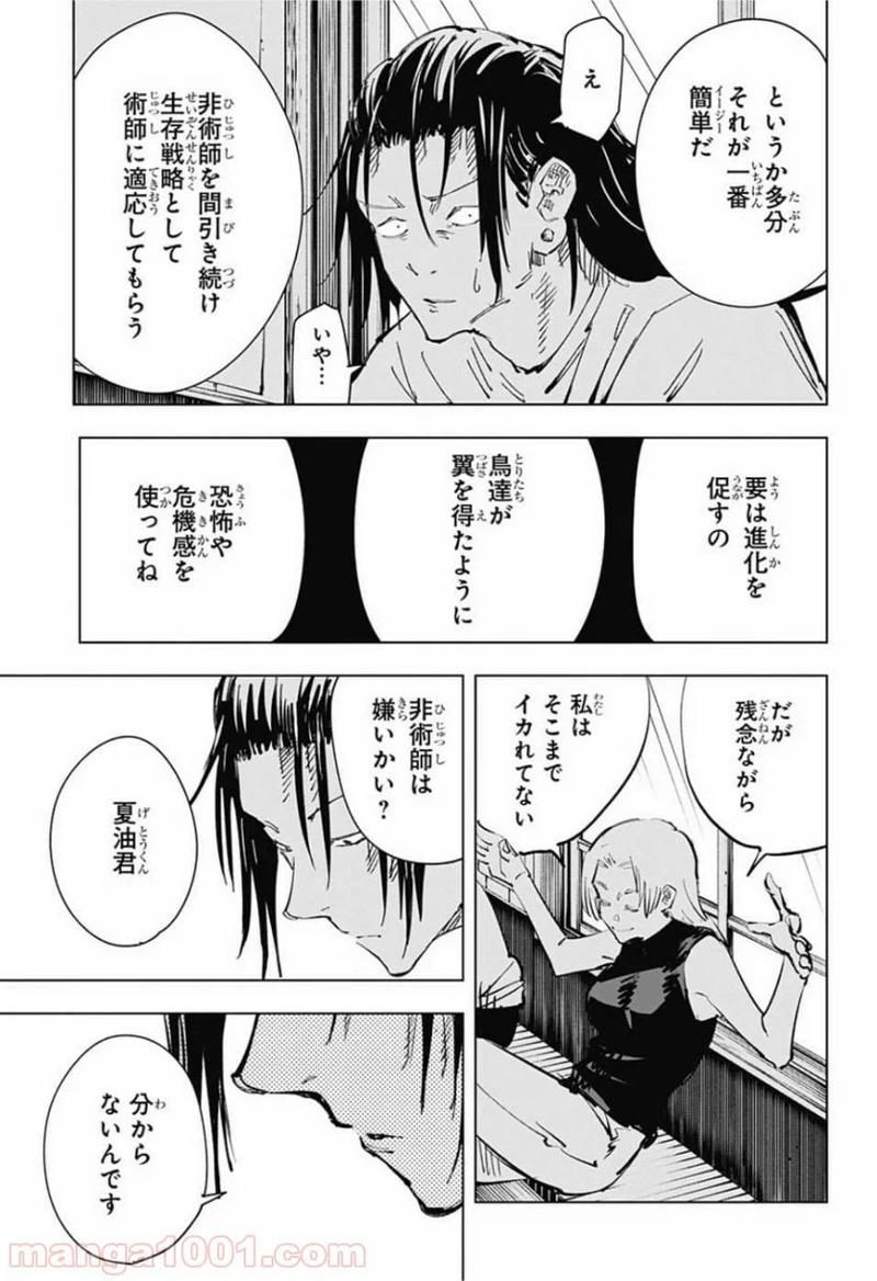 呪術廻戦 第77話 - Page 11