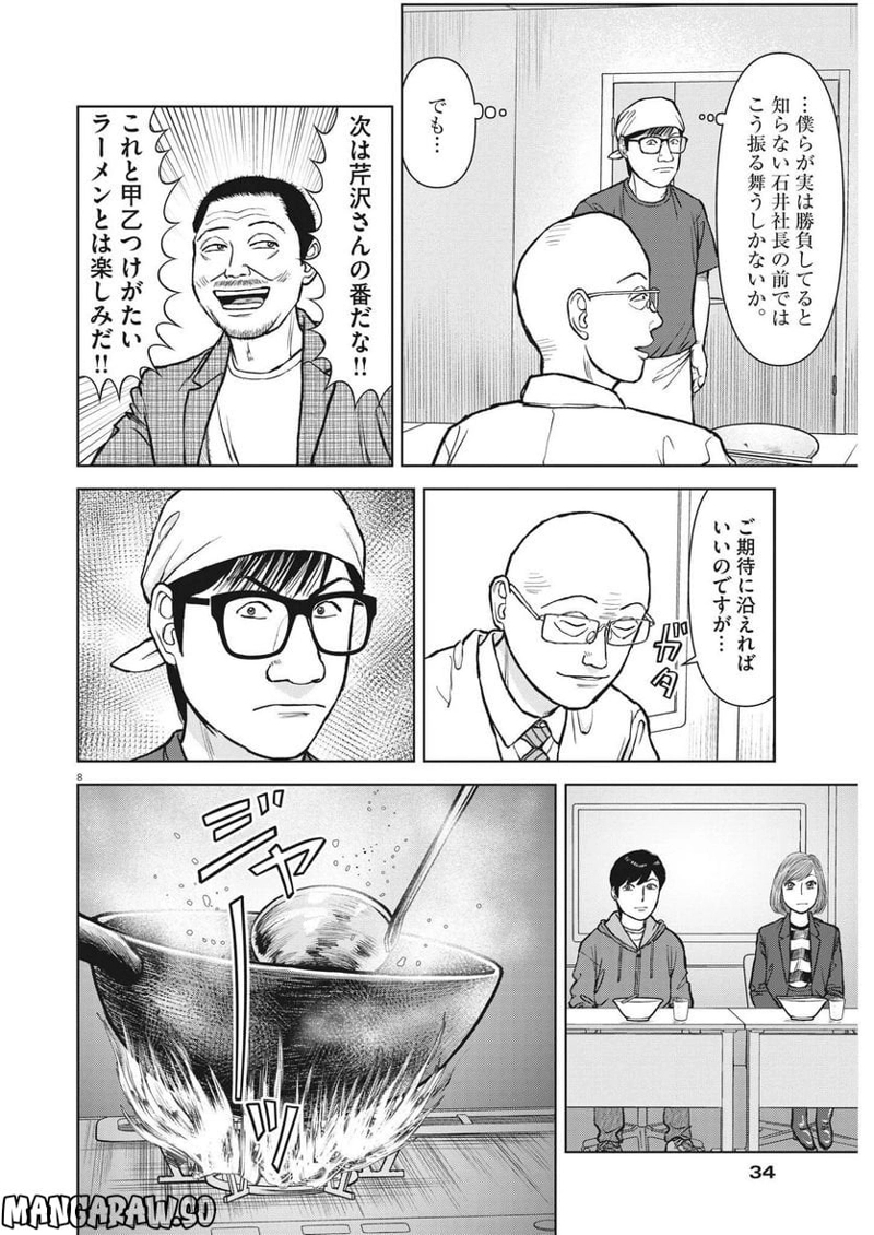 らーめん再遊記 第67話 - Page 8
