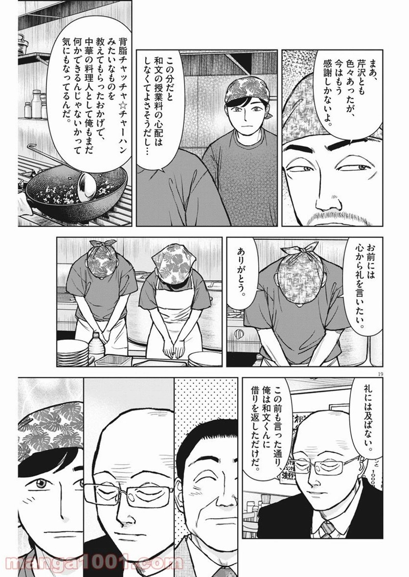 らーめん再遊記 第42話 - Page 19