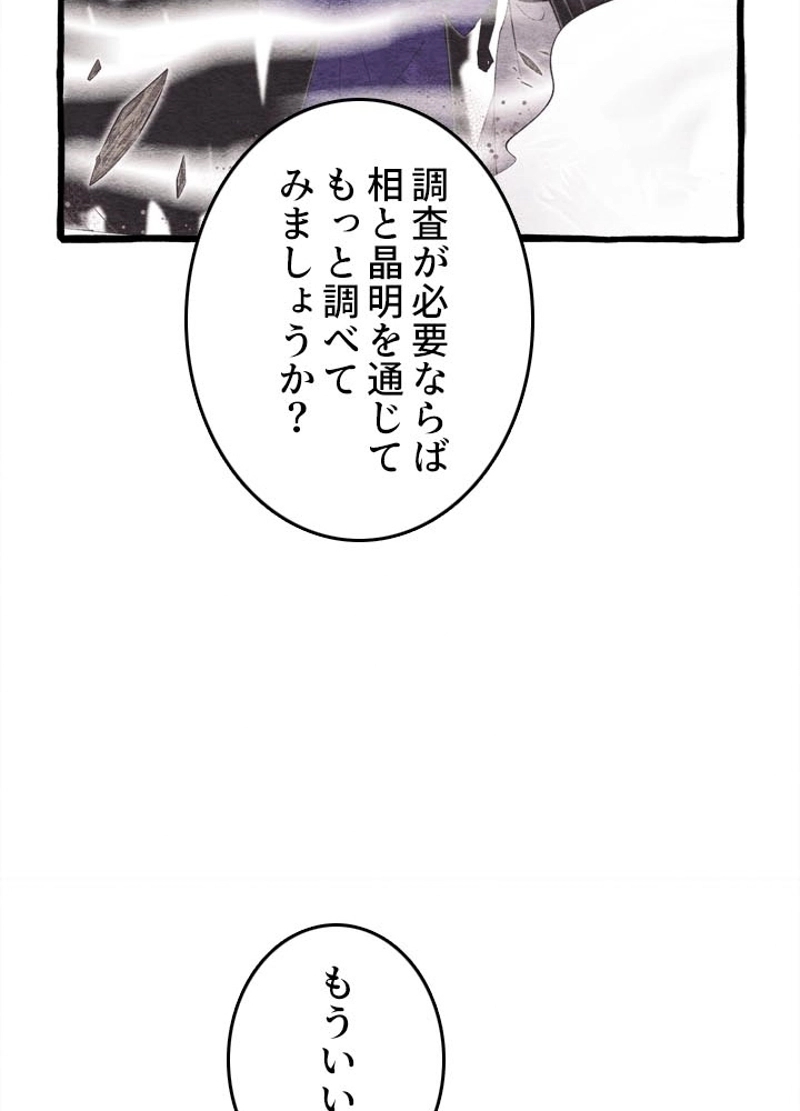 飛雷刀 第143話 - Page 90
