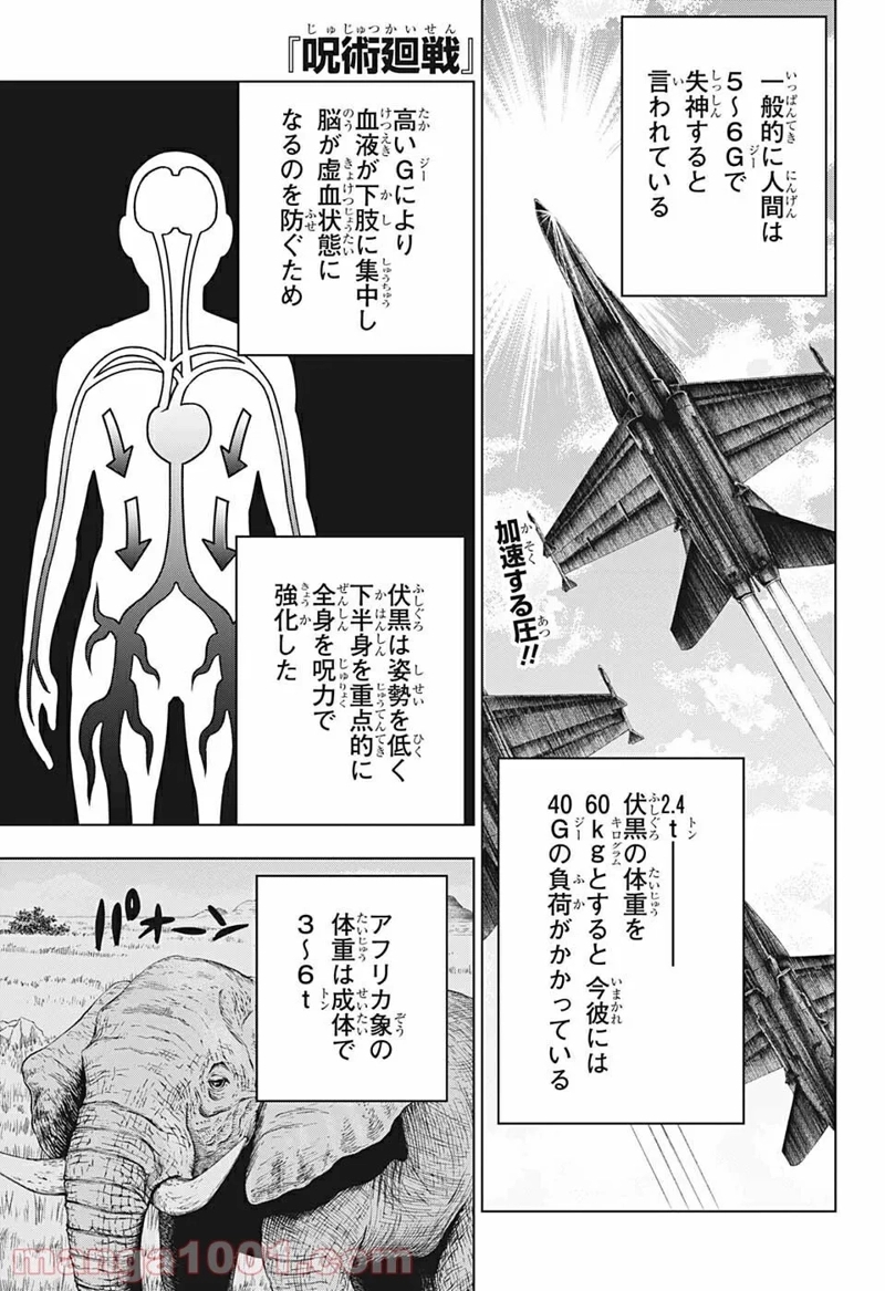 呪術廻戦 第172話 - Page 1