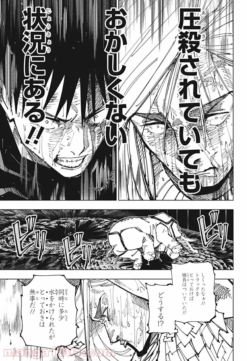 呪術廻戦 第172話 - Page 3