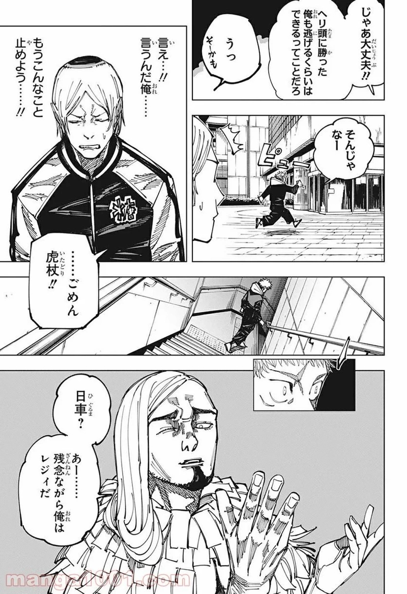 呪術廻戦 第163話 - Page 8