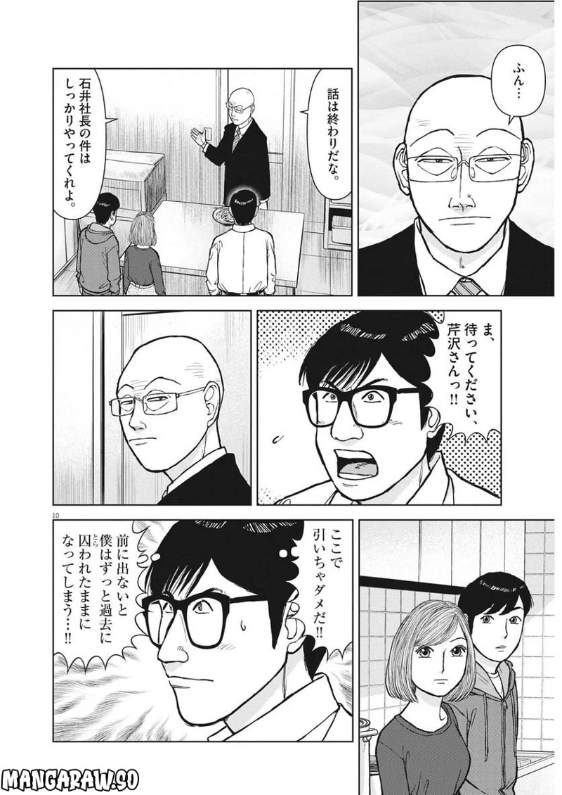 らーめん再遊記 第65話 - Page 10