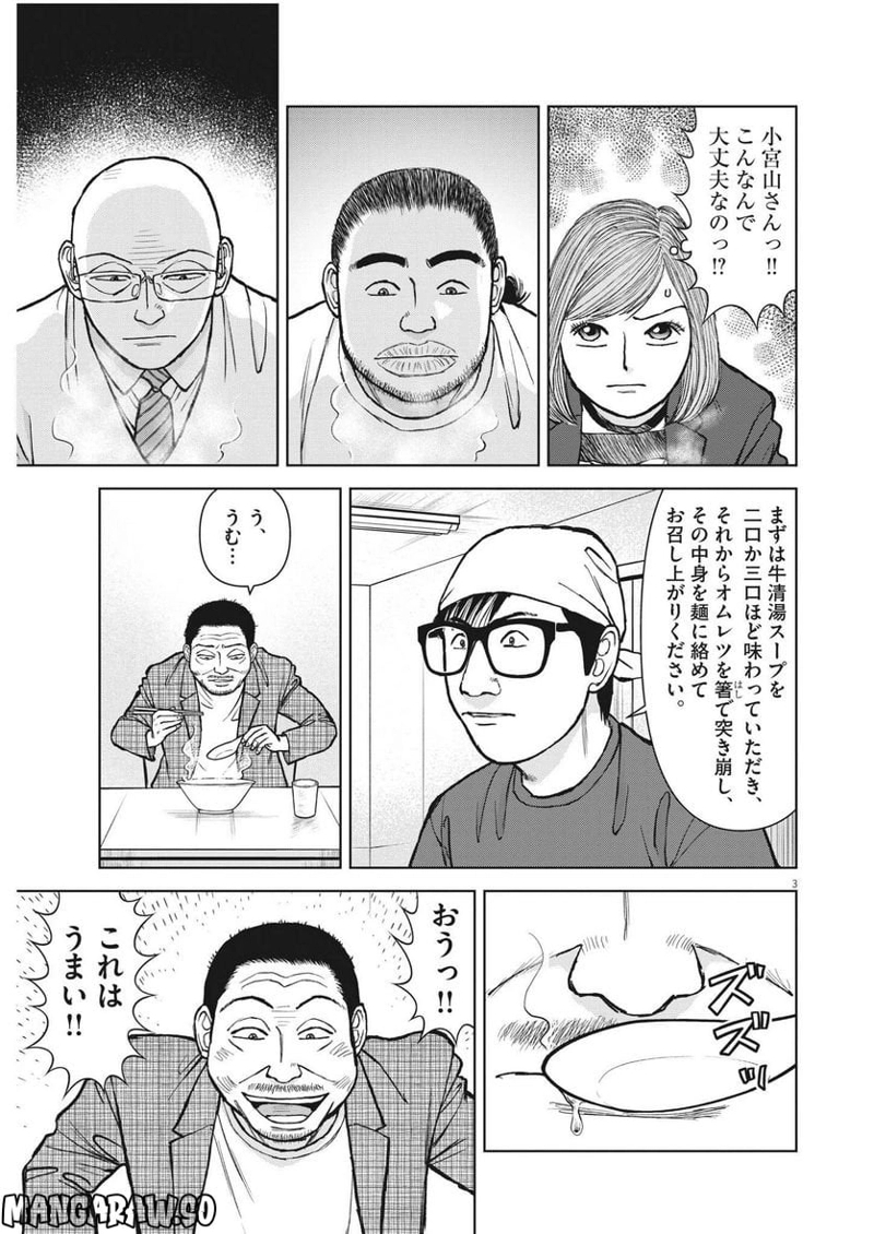 らーめん再遊記 第67話 - Page 3