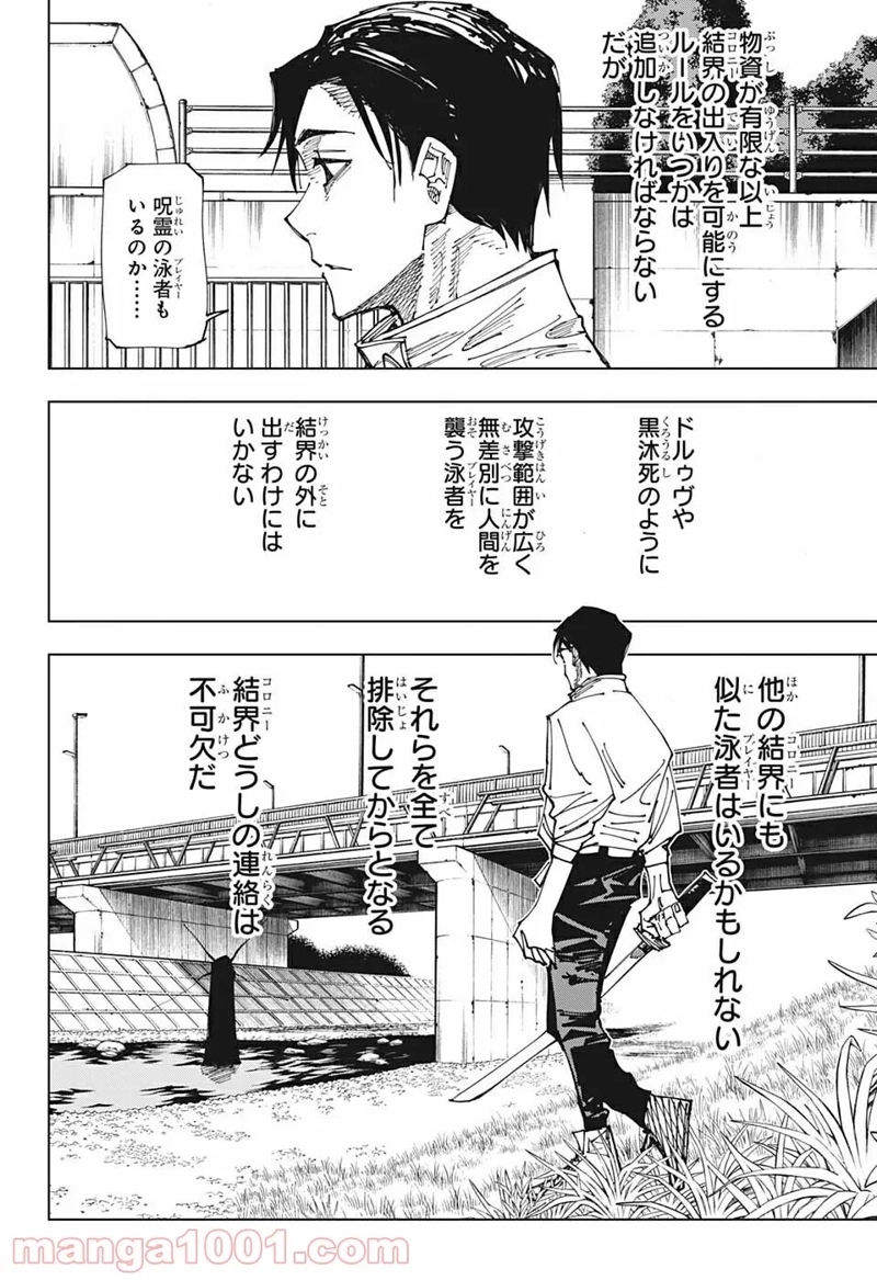 呪術廻戦 第174話 - Page 16
