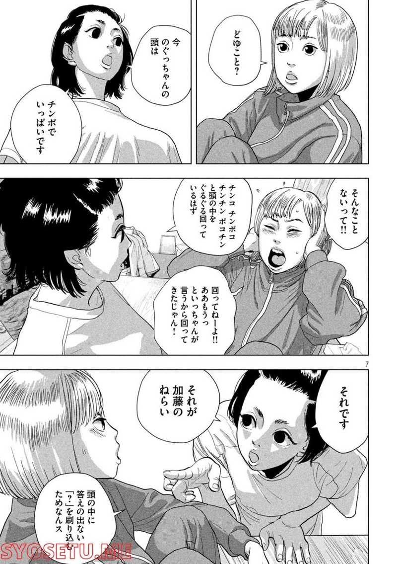 アンダーニンジャ 第80話 - Page 7
