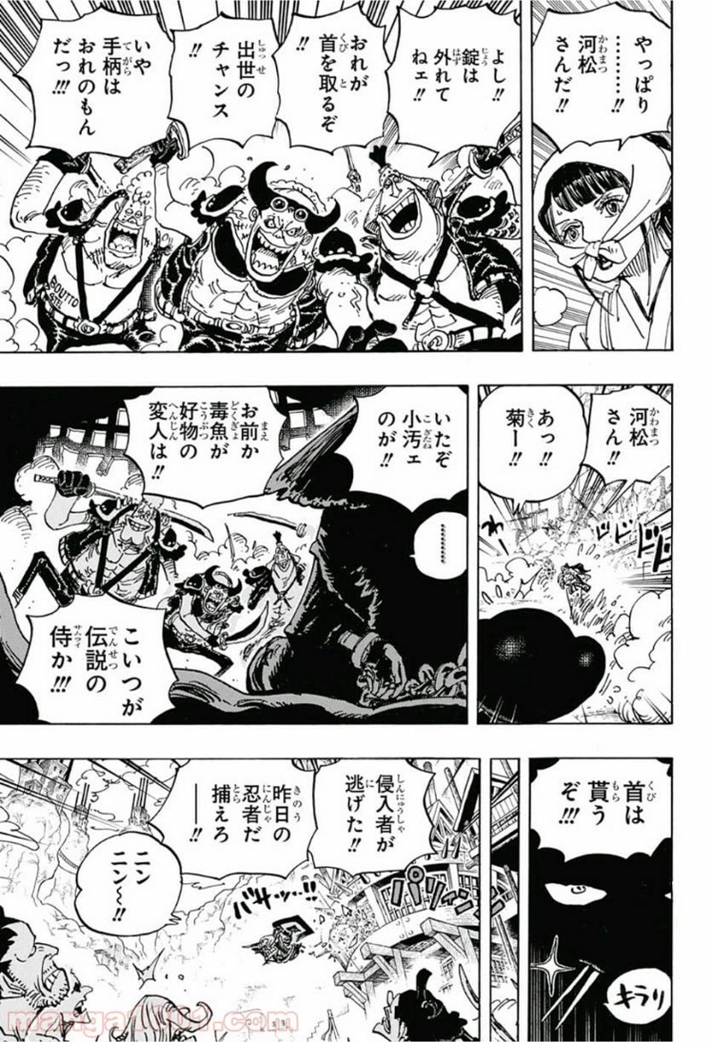ワンピース 第948話 - Page 9