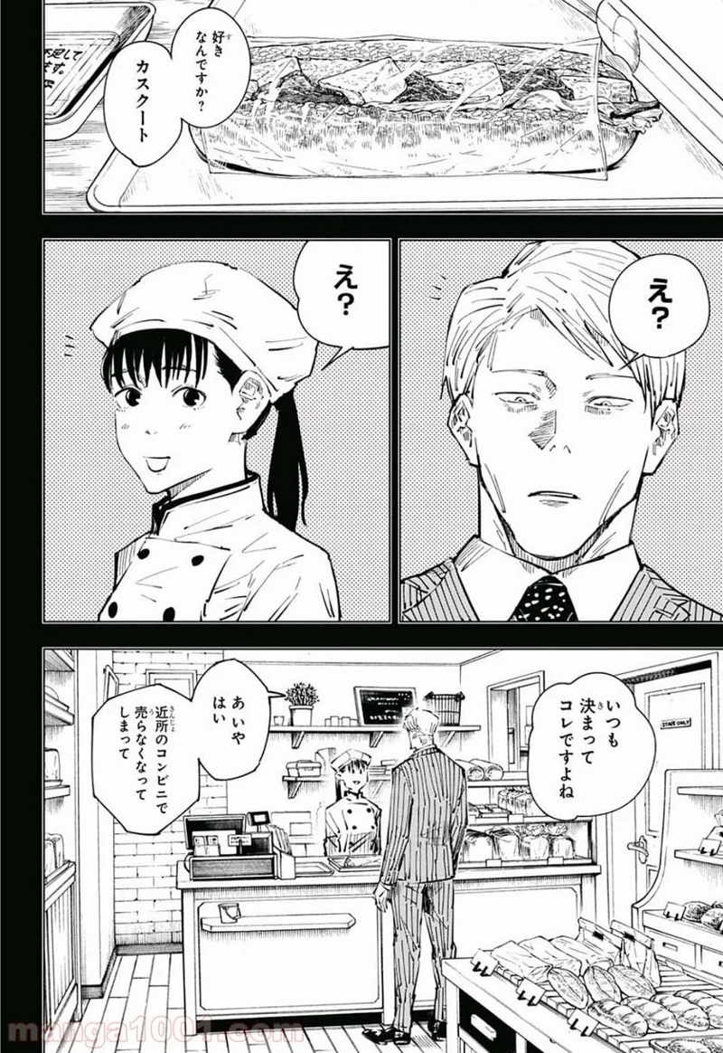 呪術廻戦 第30話 - Page 4