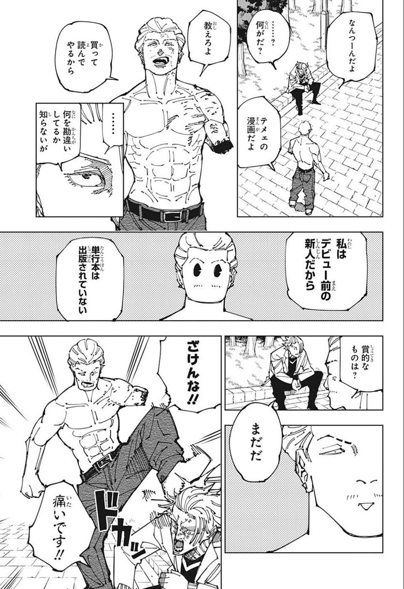 呪術廻戦 第190話 - Page 11
