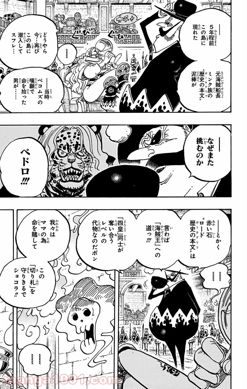 ワンピース 第846話 - Page 15