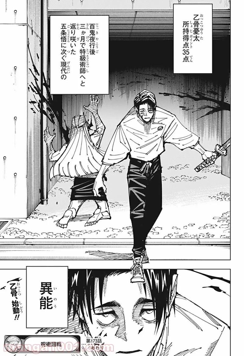 呪術廻戦 第173話 - Page 19
