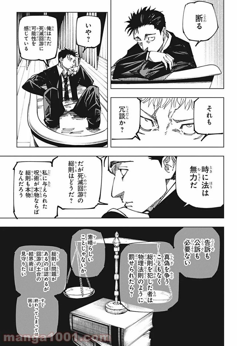 呪術廻戦 第163話 - Page 16