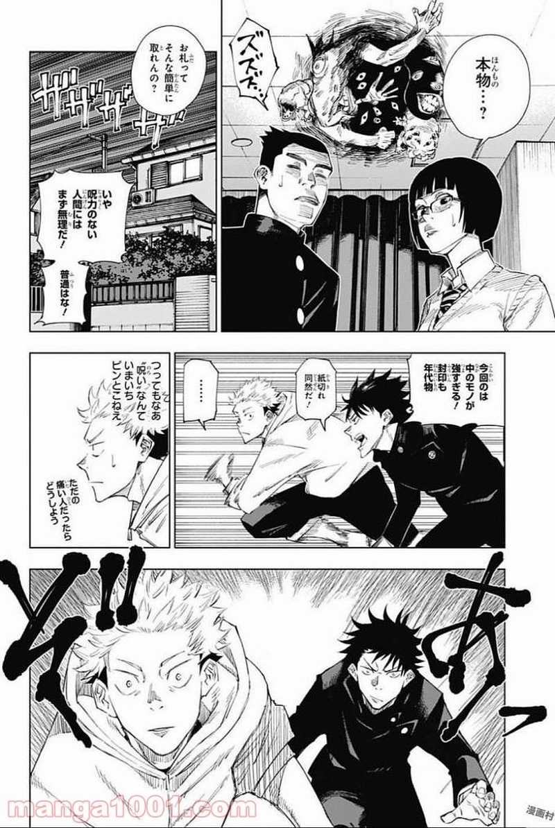 呪術廻戦 第1話 - Page 27