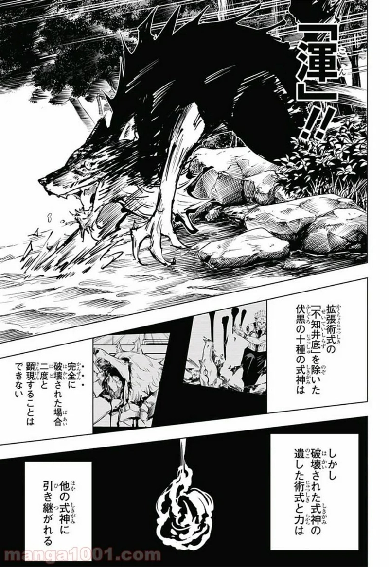 呪術廻戦 第47話 - Page 5