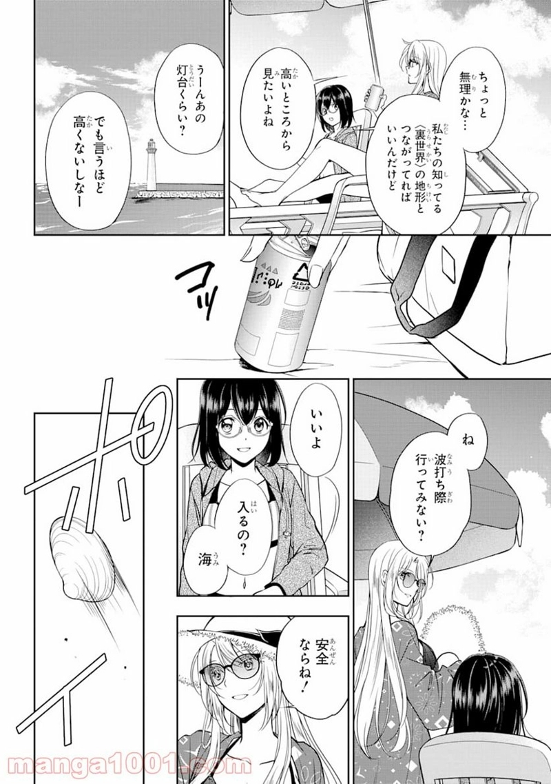 裏世界ピクニック 第34話 - Page 11